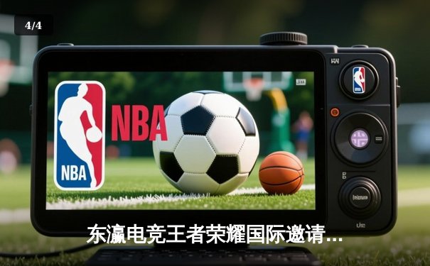 东瀛电竞王者荣耀国际邀请赛落幕：中国战队DK 4-3险胜韩国GEN夺冠 - 4