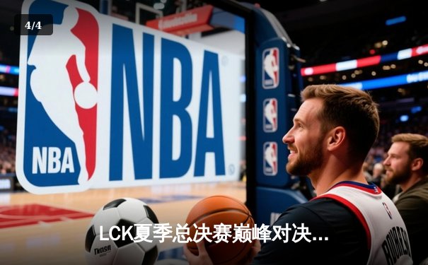 LCK夏季总决赛巅峰对决：T1鏖战五局力克Gen.G，Faker斩获个人第十座联赛冠军奖杯 - 4