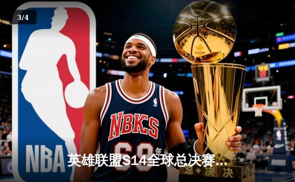 英雄联盟S14全球总决赛：LPL赛区JDG战队鏖战五局险胜韩国GEN，Faker神级沙皇难救主 - 3