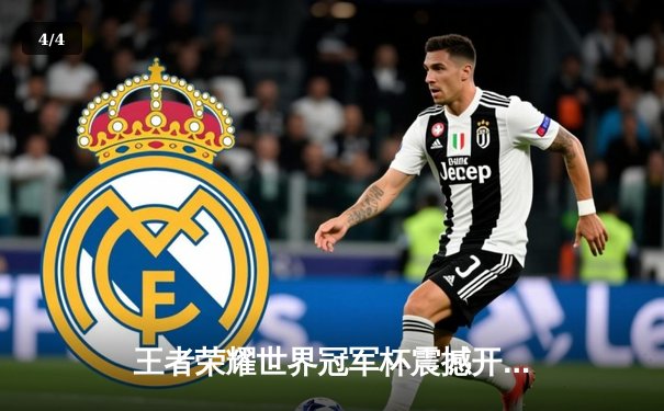 王者荣耀世界冠军杯震撼开赛，中国AG超玩会鏖战五局险胜日本SCARZ - 4