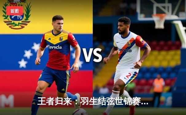 王者归来：羽生结弦世锦赛夺冠，完美演绎《天与地》刷新个人纪录