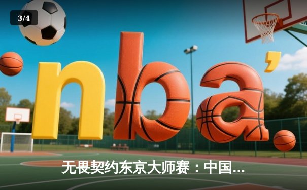 无畏契约东京大师赛：中国战队EDG鏖战五局惜败FNC，虽败犹荣展现亚洲力量 - 3