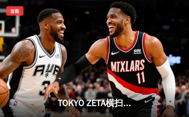 TOKYO ZETA横扫首尔风暴，问鼎《无畏契约》东亚冠军赛