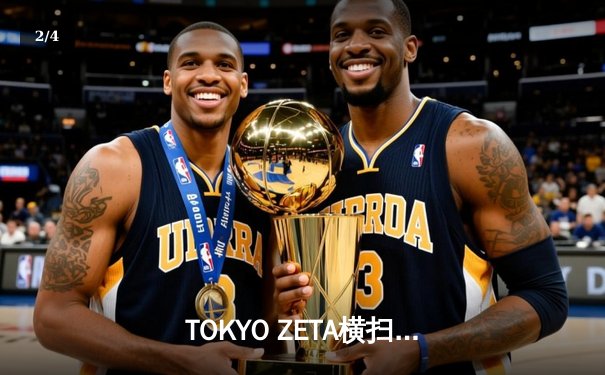 TOKYO ZETA横扫首尔风暴，问鼎《无畏契约》东亚冠军赛 - 2